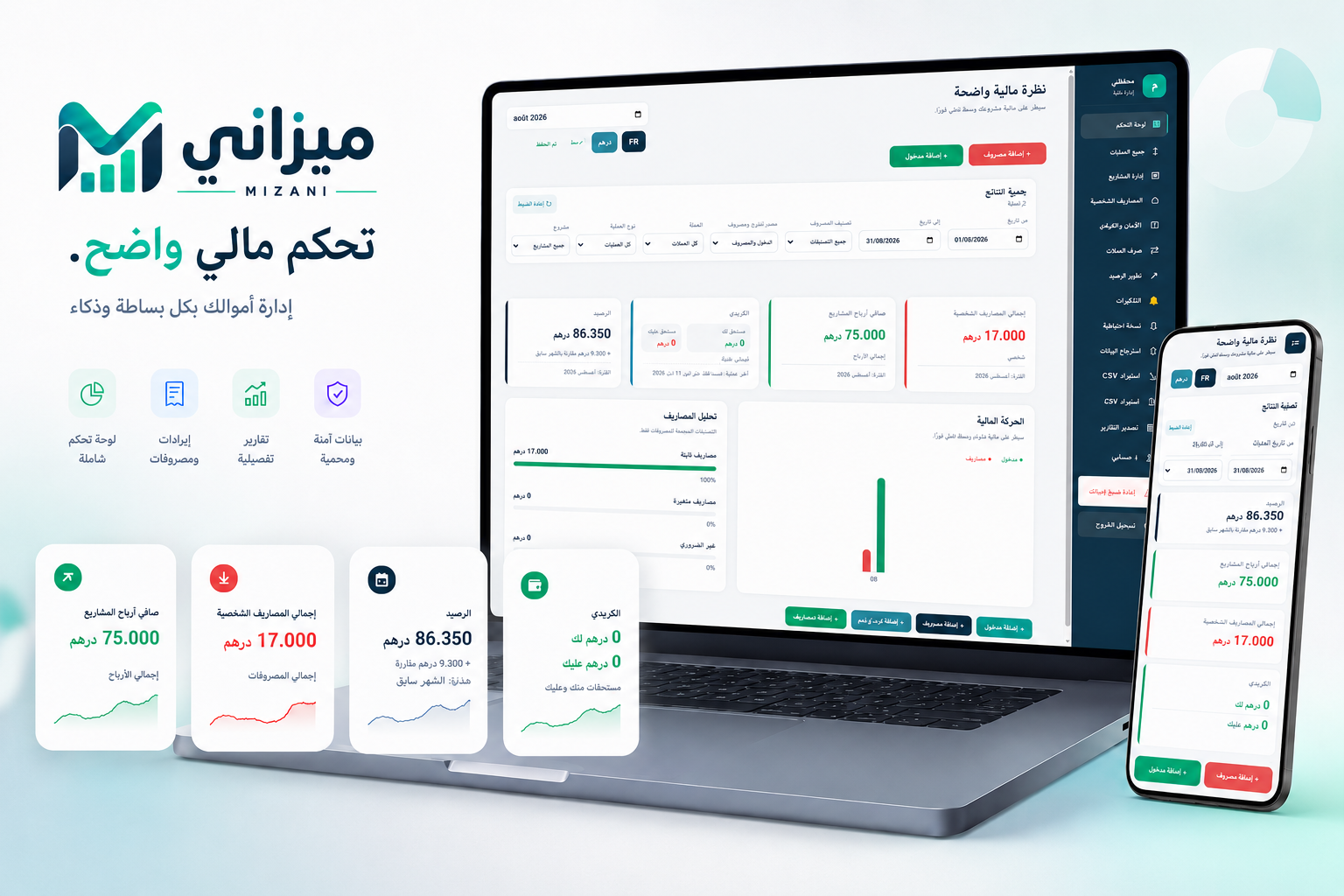 واجهة فين فلوسي الاحترافية